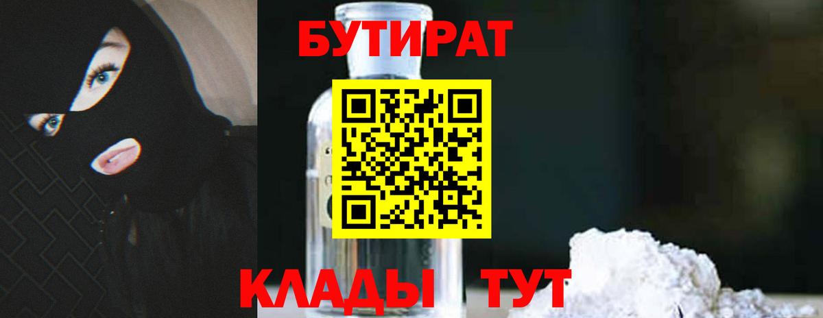 БУТИРАТ бутик Можга