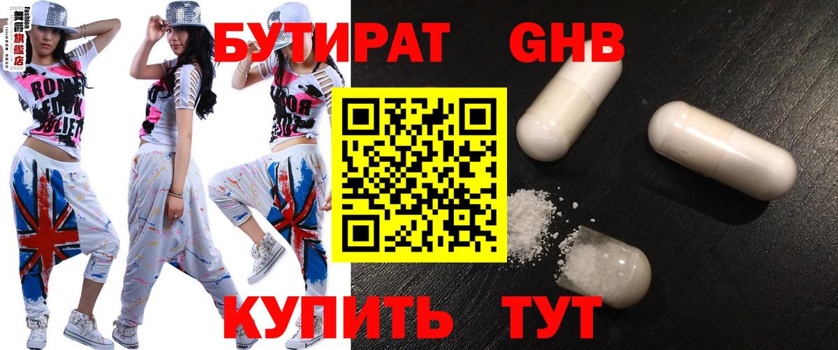 Бутират  Вход с VPN  Можга  БУТИРАТ бутандиол 