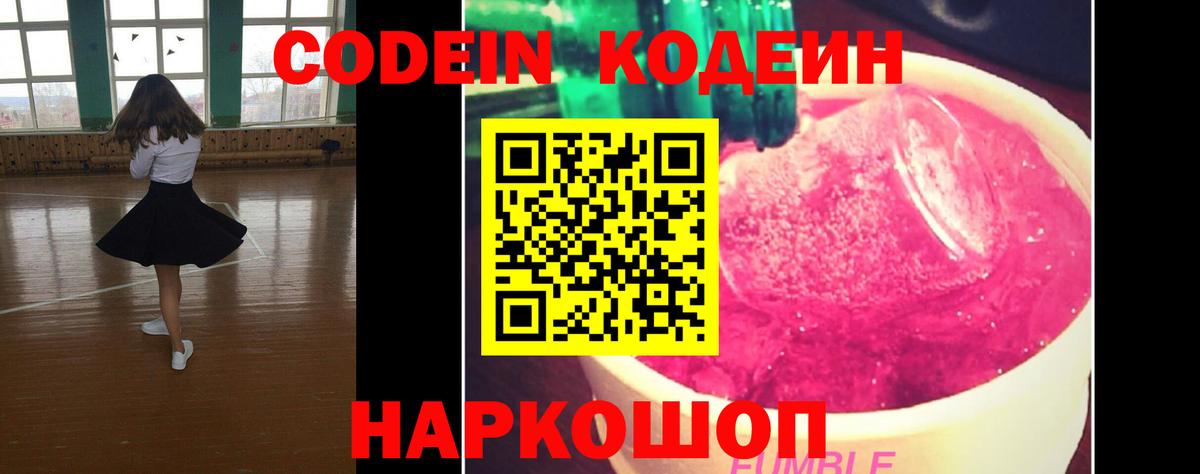 Кодеин Purple Drank  Codein Purple Drank  Вход с VPN  Можга 