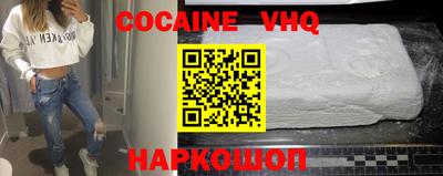 кокаин VHQ Волгодонск