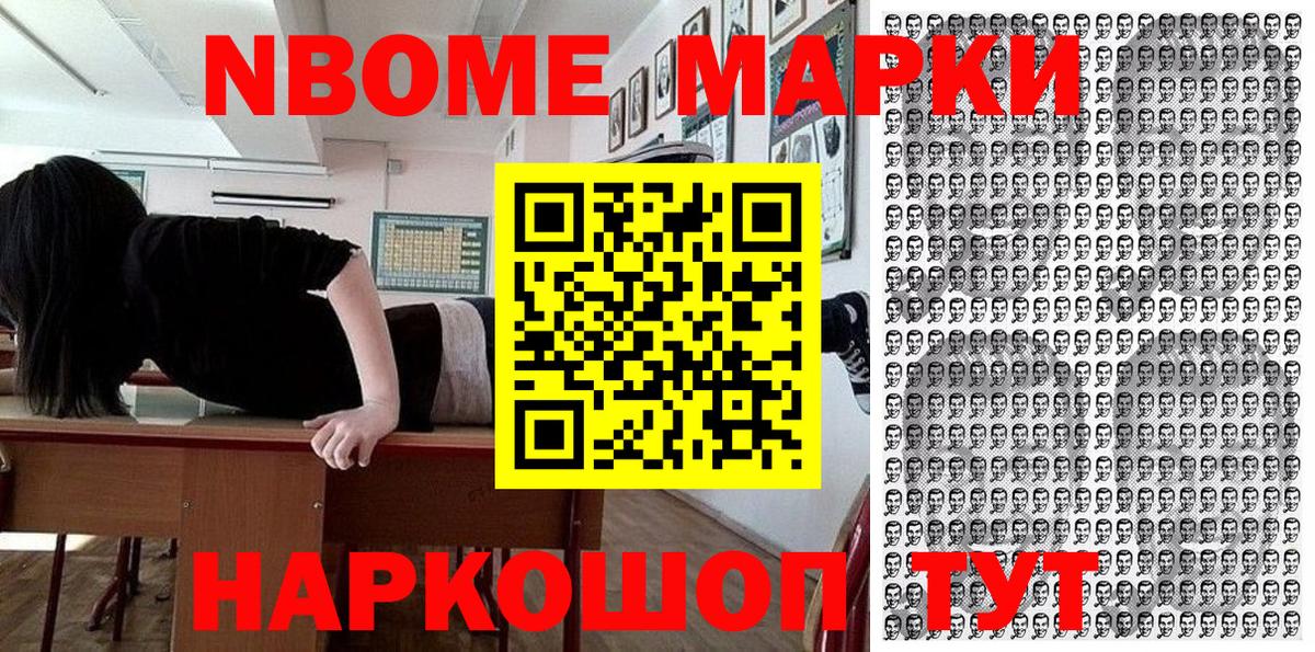 Марки 25I-NBOMe 1,8мг Можга